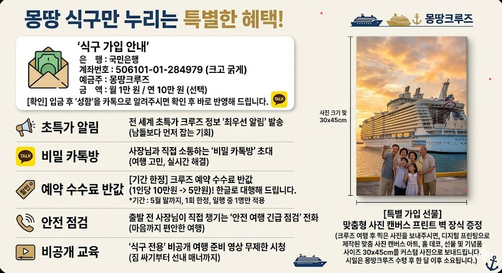몽땅 식구 멤버십 혜택 요약 및 입금 안내