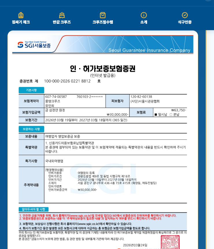 SGI서울보증 인·허가보증보험증권 - 보험가입금액 3,000만 원